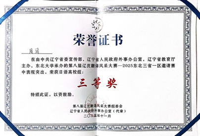 日语系员工在第八届辽沈翻译风采...