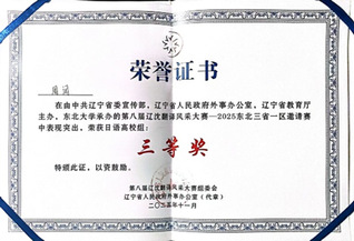 日语系员工在第八届辽沈翻译风采...